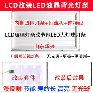 TCLL42E9FBE 42寸灯管液晶电视机LCD改装LED背光灯条套件带恒流板