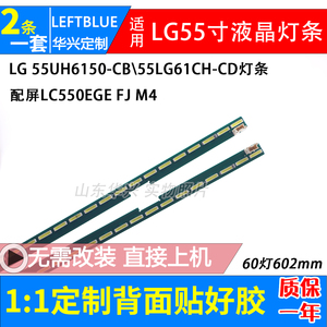 适用LG 55UH6150-CB 55UH611C-CB灯条6922L-0159A 配屏LC550EGE