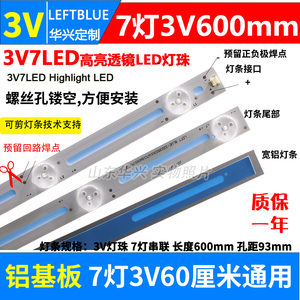 铝基板7灯3V32寸LED灯条通用32寸55寸液晶电视背光灯条透镜灯珠条