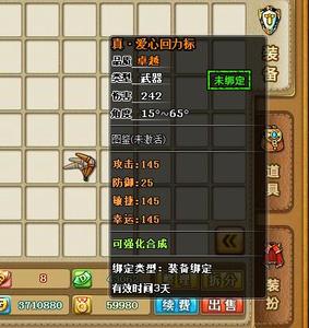 弹弹堂爱心回力标