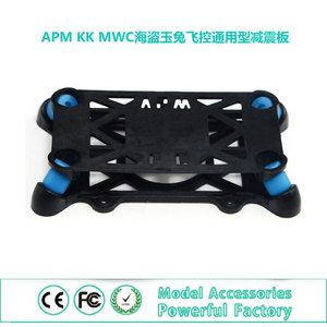 APM KK MWC海盗玉兔飞控通用型减震板 无人机飞控减震器 航模配件