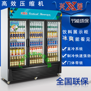 正品兴菱lg-1300b三门冷柜超市饮料保鲜柜立式带灯冰箱冷藏展示柜