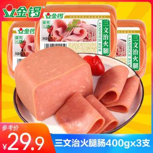 【金锣旗舰店】三文治火腿肠1200g 方火腿手抓饼早餐 午餐肉切片