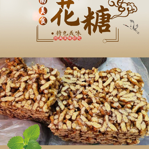 云南昭通镇雄特产 米花糖 传统农家纯手工原味麦芽糖500g