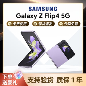 Samsung/三星 Galaxy Z Flip4 SM-F7210 5G 四代 五代折叠手机5G