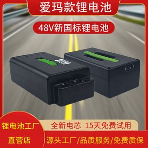 爱玛电动车锂电池48v新国标电池umini小玛波莉15ah踏板车通用电瓶