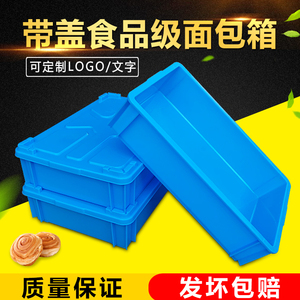 周转箱白色面包箱带盖塑胶箱储物箱养龟箱塑料食品箱长方形收纳箱