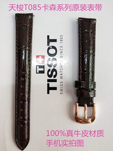 天梭热卖1853手表T085卡森系列女表专用原装表带 皮带含扣12 14mm