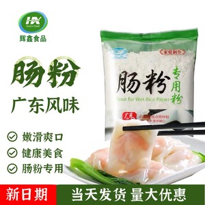 白鲨牌广东肠粉专用粉 家用速食早餐糕点预拌粉拉肠粉沾米粉500g