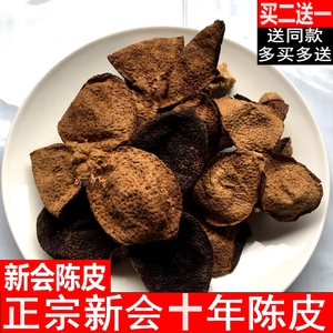 广东正宗新会陈皮茶十年10年15年20年特产老陈皮干陈皮粉泡水50克