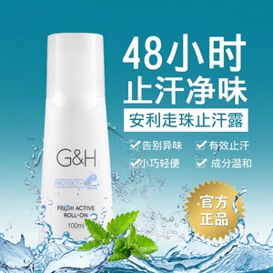 安利美体适走珠止汗露