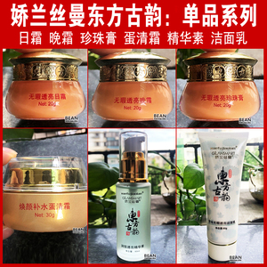 正品娇兰丝曼东方古韵白里透红五件套装日霜晚霜珍珠精华素洁面乳