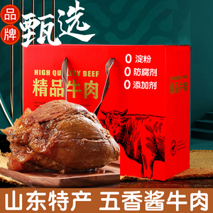 五香酱牛肉新鲜肉食熟食真空即食零食小吃山东特产节日礼品礼盒