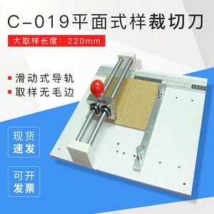 平面式样裁切刀 边压试样取样器 纸板粘合取样器边压刀切纸刀