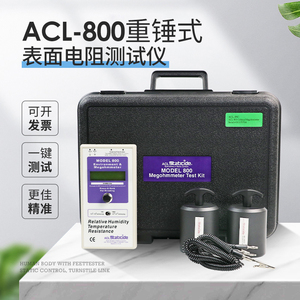 ACL-800防静电性能测试仪/表面电阻测试仪ACL800重锤式阻抗测试仪