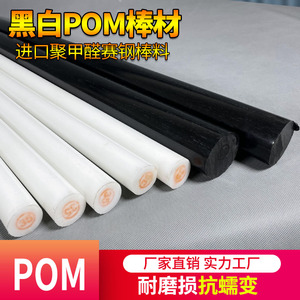 POM棒材赛钢棒黑色白色塑料聚甲醛棒料增强20 30 40 50 60 70 80