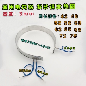 紫砂锅电炖锅通用电热圈发热片加热带养生煲三线带保温发热环