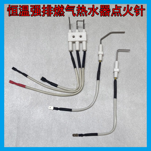 燃气热水器点火针