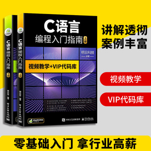 c语言编程从入门到精通 C语言程序设计零基础自学编程教程书籍 C语言电脑计算机程序员编程软件开发教材2019 c++primer plus小甲鱼