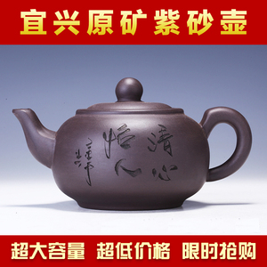 宜兴正品特价包邮手工紫砂壶泡茶壶茶具原矿紫泥清水泥大容量礼品