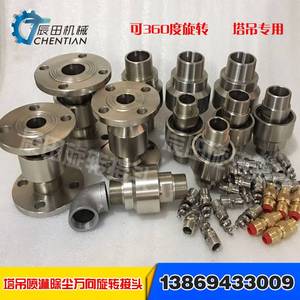 360度塔吊喷淋除尘万向节旋转水管接头 法兰/丝扣式万向旋转接头