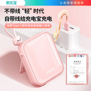 Joyroom 10000mAh Powerbank 22.5W fast charging自带线充电宝