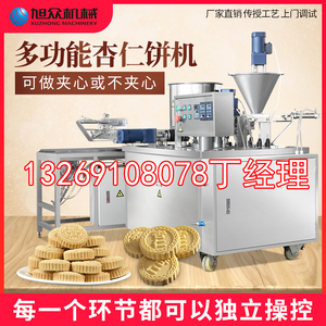 旭众杏仁饼机商用全自动米饼成型机手信饼食品机械设备厂家直销