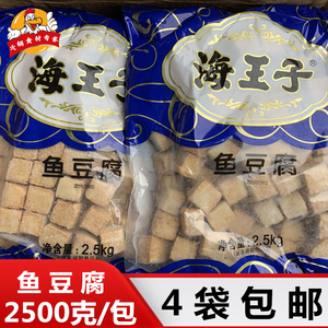 海王子鱼豆腐5斤/包海霸王火锅丸子麻辣烫冒菜香锅涮火锅串香食材
