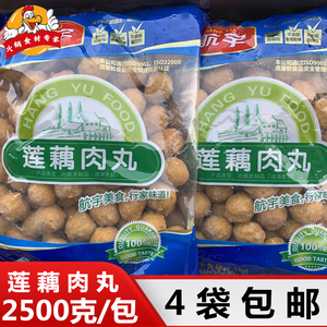 航宇莲藕肉丸5斤/包 航宇火锅丸子 麻辣烫冒菜香锅涮火锅串串香食