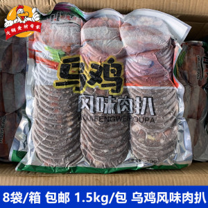 乌鸡肉扒1500克/包麻辣烫火锅串串香食材自助烤肉冷冻乌鸡卷切片