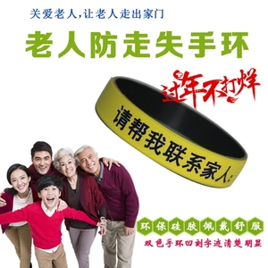防止老人走失手环_防止老人走失定位手环_老人防走失手环哪个好