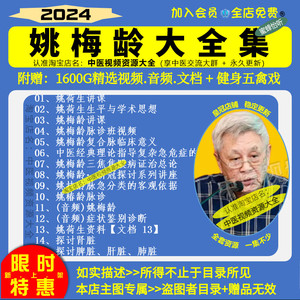 姚梅龄姚荷生脉诊中医视频音频大合集自学零基础从入门到精通全套