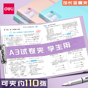 得力试卷夹a3文件夹初中生试卷收纳整理神器加长强力夹大容量活页小学生用考卷夹收集夹高中生放装卷子的夹子