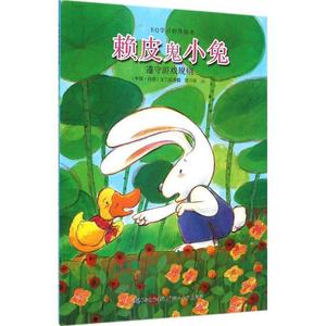 正版图书)赖皮鬼小兔 彭秀麟 文,张山 图 湖北美术出版社