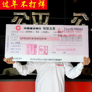 结婚支票陪嫁道具