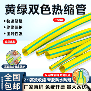 黄绿双色热缩管绝缘套管加厚收缩电线接地线标识电工电线保护套