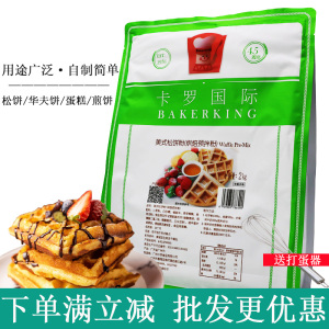 【官方授权】商用卡罗松饼粉2kg美式松饼粉华夫饼粉烘焙预拌粉