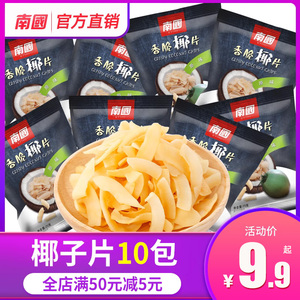 海南特产南国食品香脆椰子片25gx10包装炭烤椰片肉休闲办公室零食