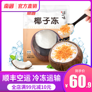 海南特产南国椰子冻4个装新鲜布丁黄金椰粒网红椰皇椰果椰奶冻&amp