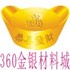 360金银材料城是正品吗淘宝店