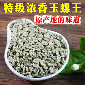 茉莉花茶2018新绿茶叶散装特级浓香耐泡型广西横县白玉螺王250g