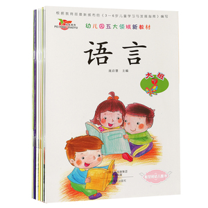 培优教育幼儿园五大领域新教材大班下册幼儿启蒙早教书课本儿童书
