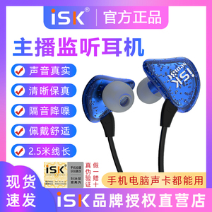 ISK SEM3C直播唱歌监听耳机入耳式有线电脑声卡主播专用艾肯耳返