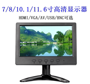 智显达7/8/9.7/10/10.1/11.6寸显示器VGA监控显示器HDMI显示屏