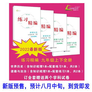 预售2023新版杨柳练习精编九年级教材初三复习资料中考初三辅导书历史