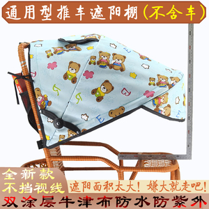 婴儿推车遮阳伞车遮阳棚通用加长防水遮阳罩儿童防藤竹推车防晒棚
