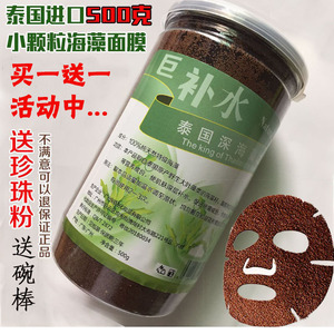巨补水海藻藻面膜巨补水泰国天然小颗粒海藻面膜发芽萌芽补水保湿
