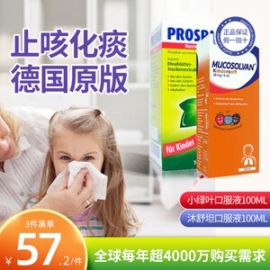 沐舒坦止咳化痰德国
