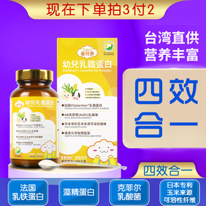 台湾直邮 优儿康 婴幼儿 乳铁蛋白粉 200g