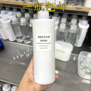 MUJI无印良品乳液大容量基础补水乳液高保湿型400ml保湿化妆品